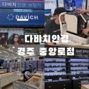 나렌즈(중앙로점) | 경주 안경 👓 렌즈는 여기서! 시력 체크부터 맞춤 안경까지, 경주 다비치안경 중앙로점 방문 후기