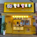 황후탕후루 네이버블로그
