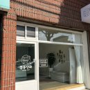 연원7길 1, (연수동) 이미지