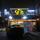 얌스진북우성점