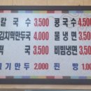고향만두칼국수 이미지