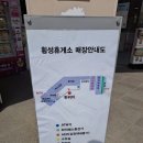 횡성휴게소 인천방향 푸드코트 종류 가격