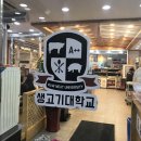 생고기대학교 네이버블로그