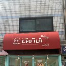 나미네 | [의정부 호원동 맛집] 피자카페 '나미네잡화점' 후기🍕