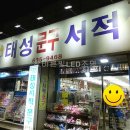 태성서적 이미지