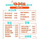 하나마토 - 남동구 논현남로 14-6 | 하나마토