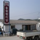 희야돌곱창식당 이미지
