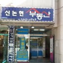 신논현공인중개사사무소 네이버블로그
