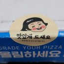 반올림피자상도점