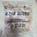 다대시장칼국수 | 원주 도래미시장 맛집 예진네김치만두 내돈내산 생만두 냉동만두 구매 후기