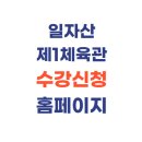 단전호흡(국선도) | 일자산 제1체육관 배드민턴 개인레슨 수강신청 홈페이지