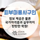 피부미용사 이미지