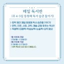 [옥정]초등수학 개념잡기 | [공지] 양주 옥정 겨울방학 5대 핵심특강｜초등·중등 매일독서·예비초·과학독해·한국사·단편소설