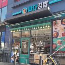 싸다김밥잠실새내역점