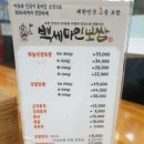 백세마인보쌈 공릉본점 이미지