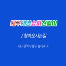 포항쇼파천갈이 이미지