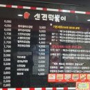 신전떡볶이목감점