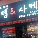 오뎅앤사케 네이버블로그
