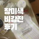 설성반점 | 장미색 비강진 걸렸던 후기 (feat.걱정마셔요)