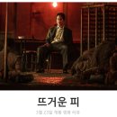 만리장 | 뜨거운피 줄거리 요약 및 후기: 정우의 건달 성장기