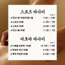 내돈내산💰 동탄 아로마마사지 ’수마사지‘ 후기