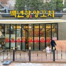 팡팡양꼬치 이미지