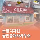 디자인삶공인중개사사무소 이미지