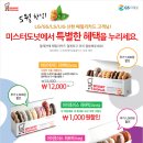 (미스터도넛) 5월 한달 LG/GS/LS/LIG 신한 패밀리카드 고객님을 위한 특별한 혜택! 이미지