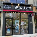 렌즈미 글라스미 청주동남지구점 | 동남지구안경 청주렌즈미 :: 렌즈미 글라스미 청주동남지구점