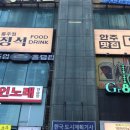 강남역 룸술집 맛있는 안주까지 완벽한 룸의정석 강남점 후기