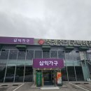 광주가구백화점 추천! 북광주가구백화점에서 삼익가구 둘러본 후기