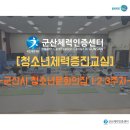군산시청소년문화의집 | [군산체력인증센터] 청소년 체력증진교실(군산시 청소년문화의집 1, 2, 3주차)