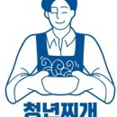 청년찌개 죽전점 이미지