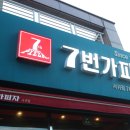7번가피자서귀점