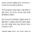 7년 만에 돌아온 '마녀사냥'…신동엽·김이나·코드 쿤스트·비비, MC 확정 이미지