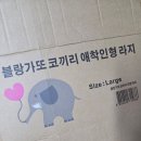 아기 애착인형 추천 블랑가또 코끼리 라지 내돈내산 후기