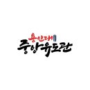 용인대중앙유도관(광명점) 이미지