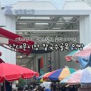 망원식당악세서리 | 남대문시장 칼국수골목 먹방부터 비누크런치 망고크런치, 슬랑이 사기!