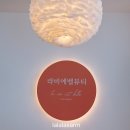 라비에벨 뷰티 이미지