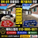 2 | “정리는 물건이 아니라 삶의 흔적을 정리하는 일입니다｜경북 성주 농가주택 유품정리 2일 작업 후기”