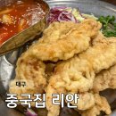 우동1 | 대구 만촌동 탕수육 야끼우동 맛집 리안 1시간 웨이팅 후기