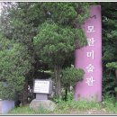 모란미술관 이미지