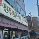 비봉진주냉면 이미지