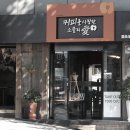 커피를사랑한소믈리애 - 75595 | 커피를사랑한소믈리애