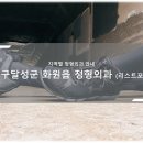 달성외과의원 이미지