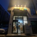 치킨인류고덕국제점 이미지