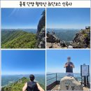 신륵사 화장실 | 충북 제천 월악산 최단코스 신륵사 영봉 단양 가볼만한 곳 블랙야크 100대 명산