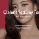 아이리스안경 콘택트 이미지