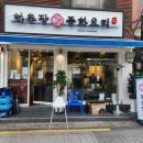 화춘장