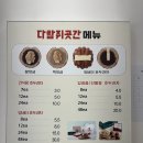 참호도과자/다람쥐곳간